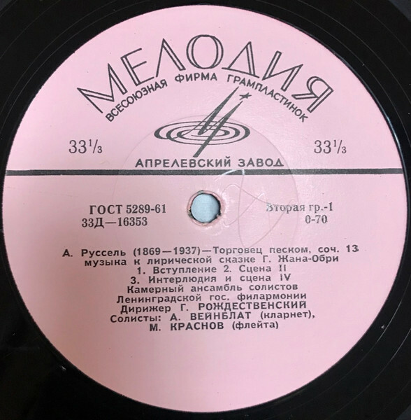 А. РУССЕЛЬ Музыка к сказке Жана-Обри "Торговец песком" / Ф. ПУЛЕНК Негритянская рапсодия