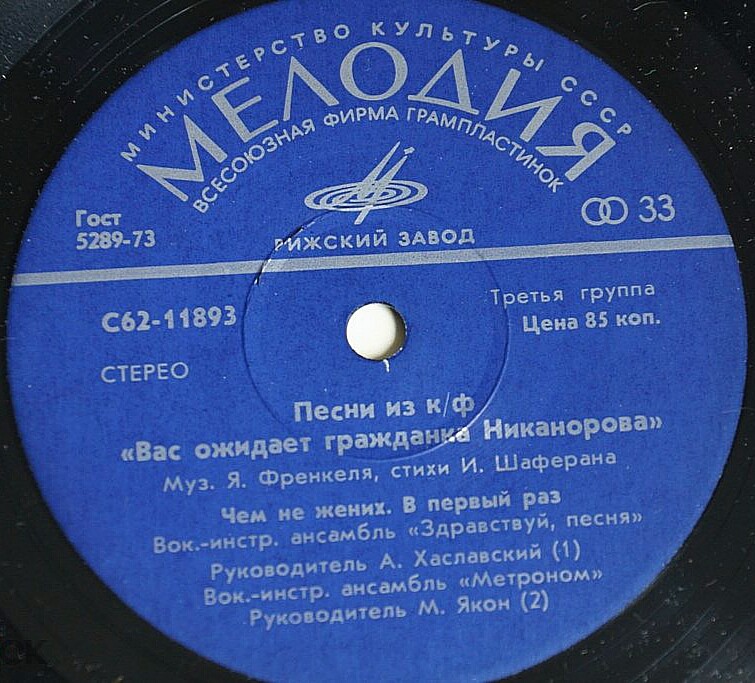 Мелодии экрана. Песни из кинофильма "Вас ожидает гражданка Никанорова"