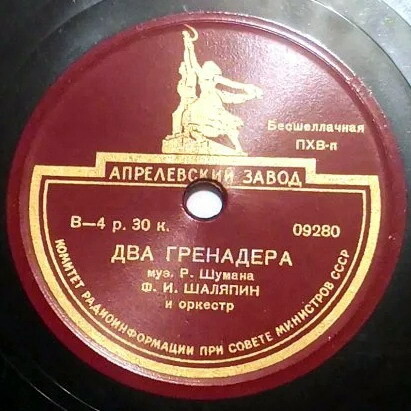 Ф. И. Шаляпин — Старый капрал / Два гренадера