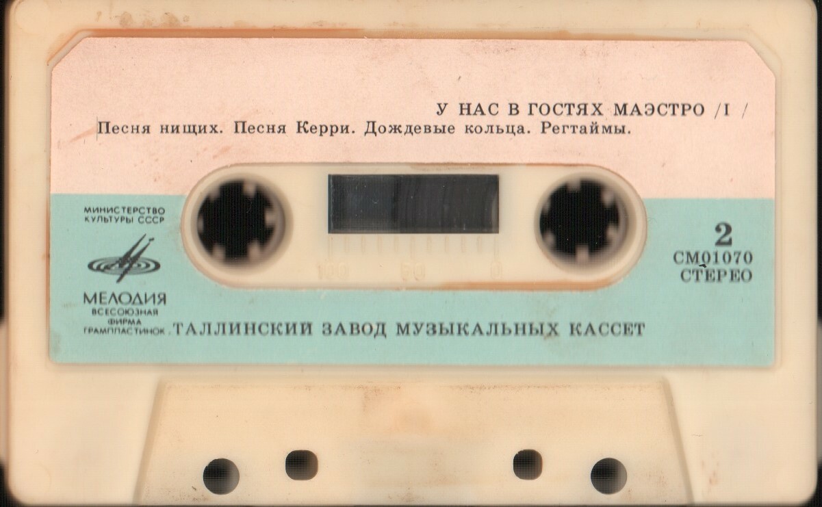 Раймонд ПАУЛС. У нас в гостях маэстро (I)