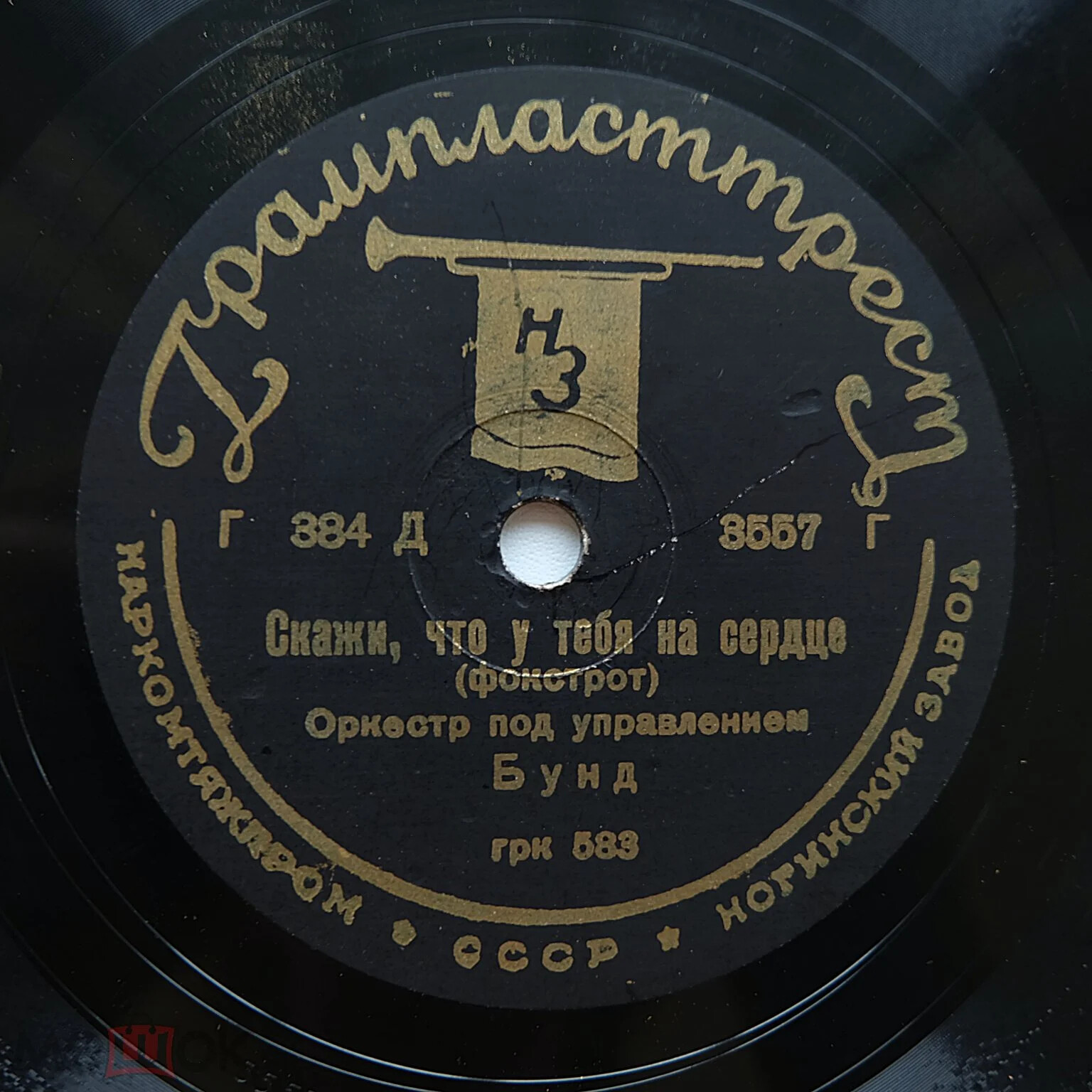 Оркестр п/у Г. Бунда - Скажи,что у тебя на сердце / Оркестр п/у Б. фон Геши - У моря