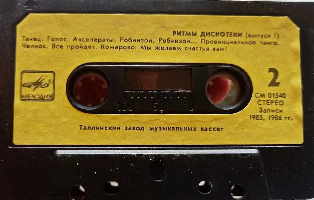 Ритмы дискотеки (выпуск 1)