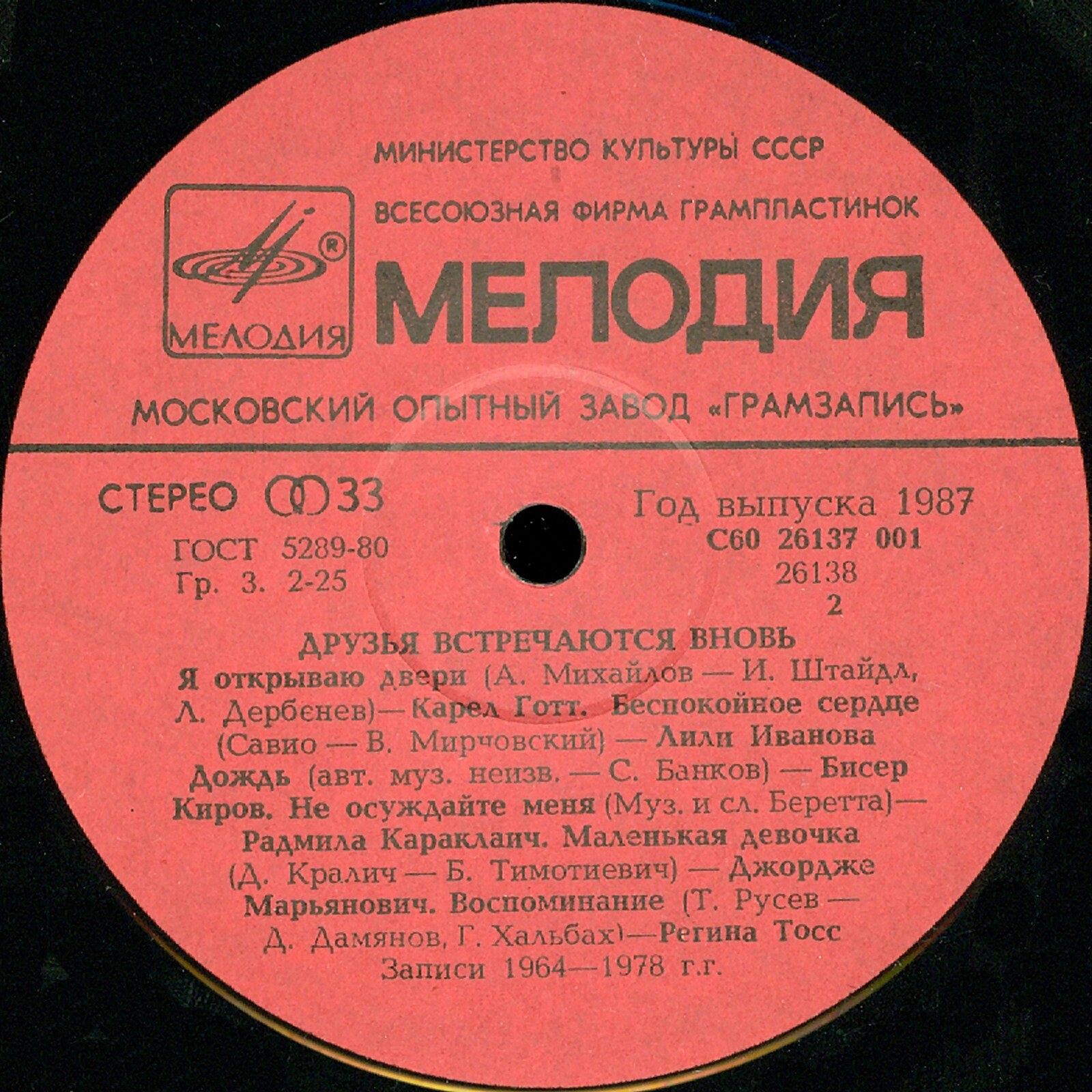 ДРУЗЬЯ ВСТРЕЧАЮТСЯ ВНОВЬ