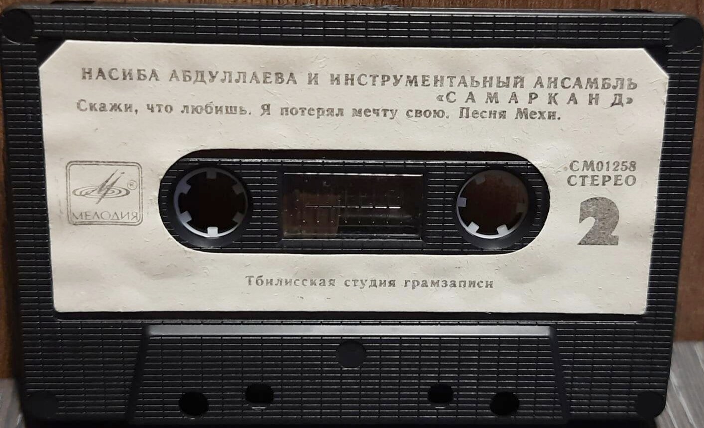 Насиба Абдуллаева и инструментальный ансамбль "Самарканд"