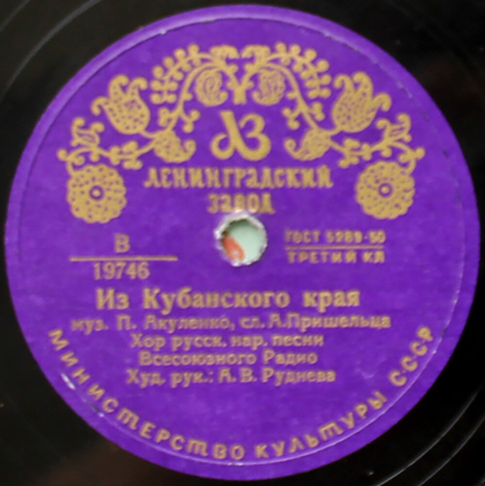 Хор русской песни Всесоюзного Радио, худ. рук. А. Руднева