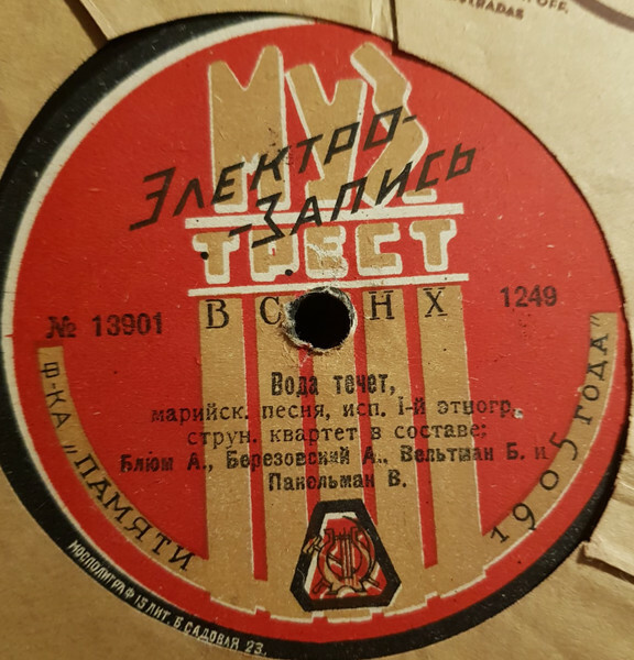 1-й Этнографическ. струнный квартет в сост.: Блюм А., Березовский Л., Вельтман Б. и Пакельман В. - Вода течет // Таэкира