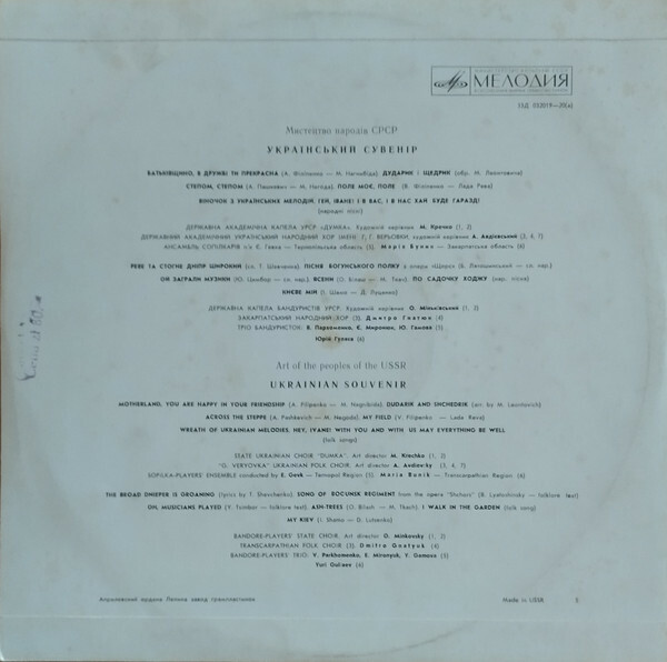 Искусство народов СССР. УКРАИНСКИЙ СУВЕНИР