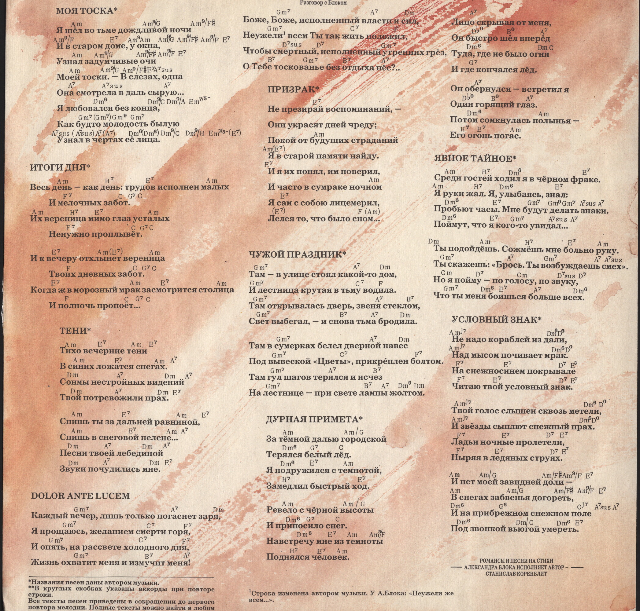 Разговор с Блоком (3). Dolor Ante Lucem