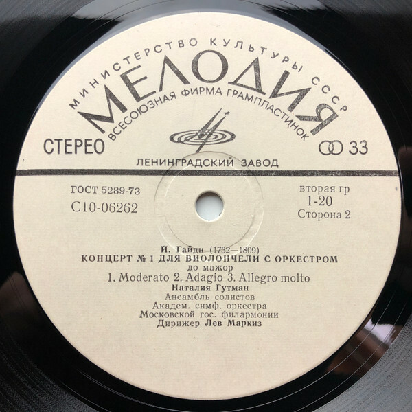 Наталия Гутман (виолончель)