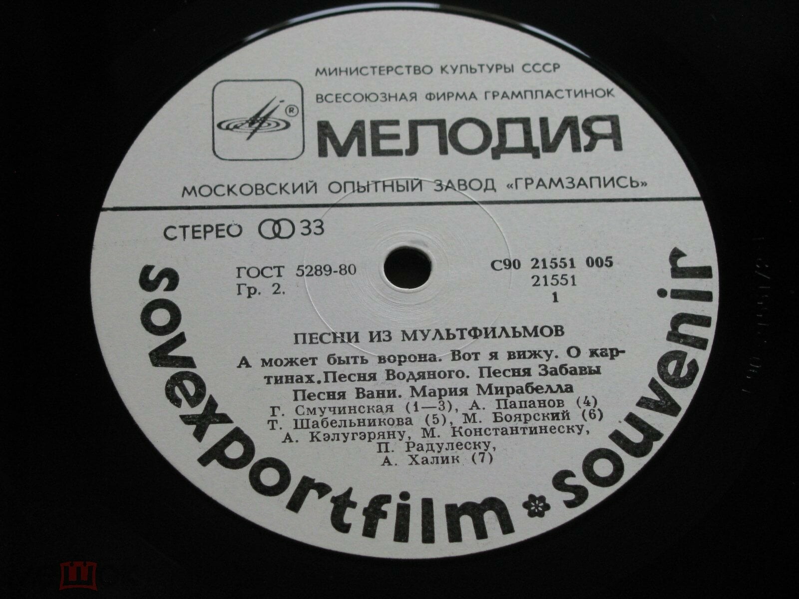 Песни из мультфильмов / Songs from Soviet Animated Cartoons (Sovexportfilm souvenir)