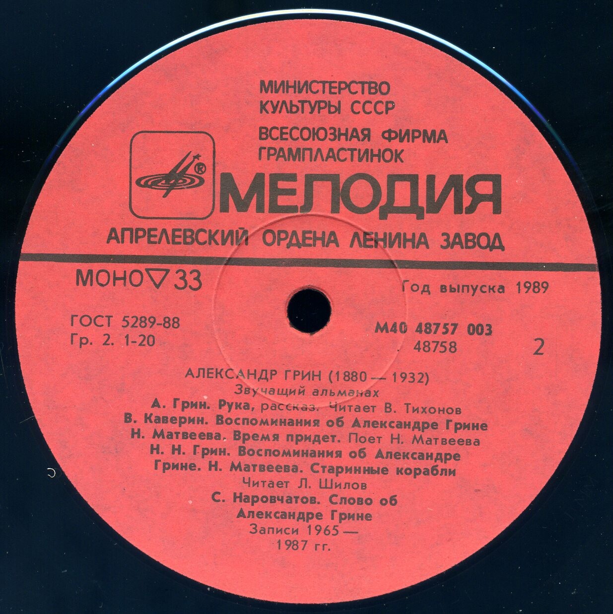 Александр ГРИН (1880—1932). Звучащий альманах