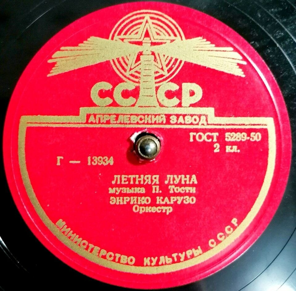 Э. Карузо — Нина / Летняя луна