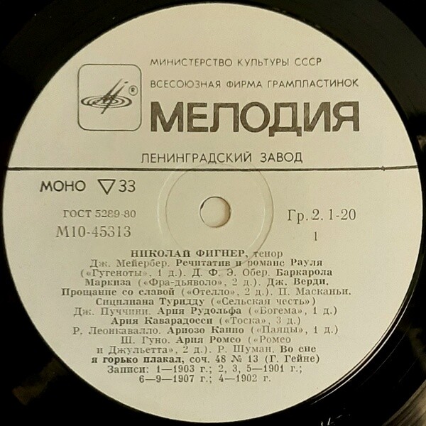 Николай ФИГНЕР, тенор