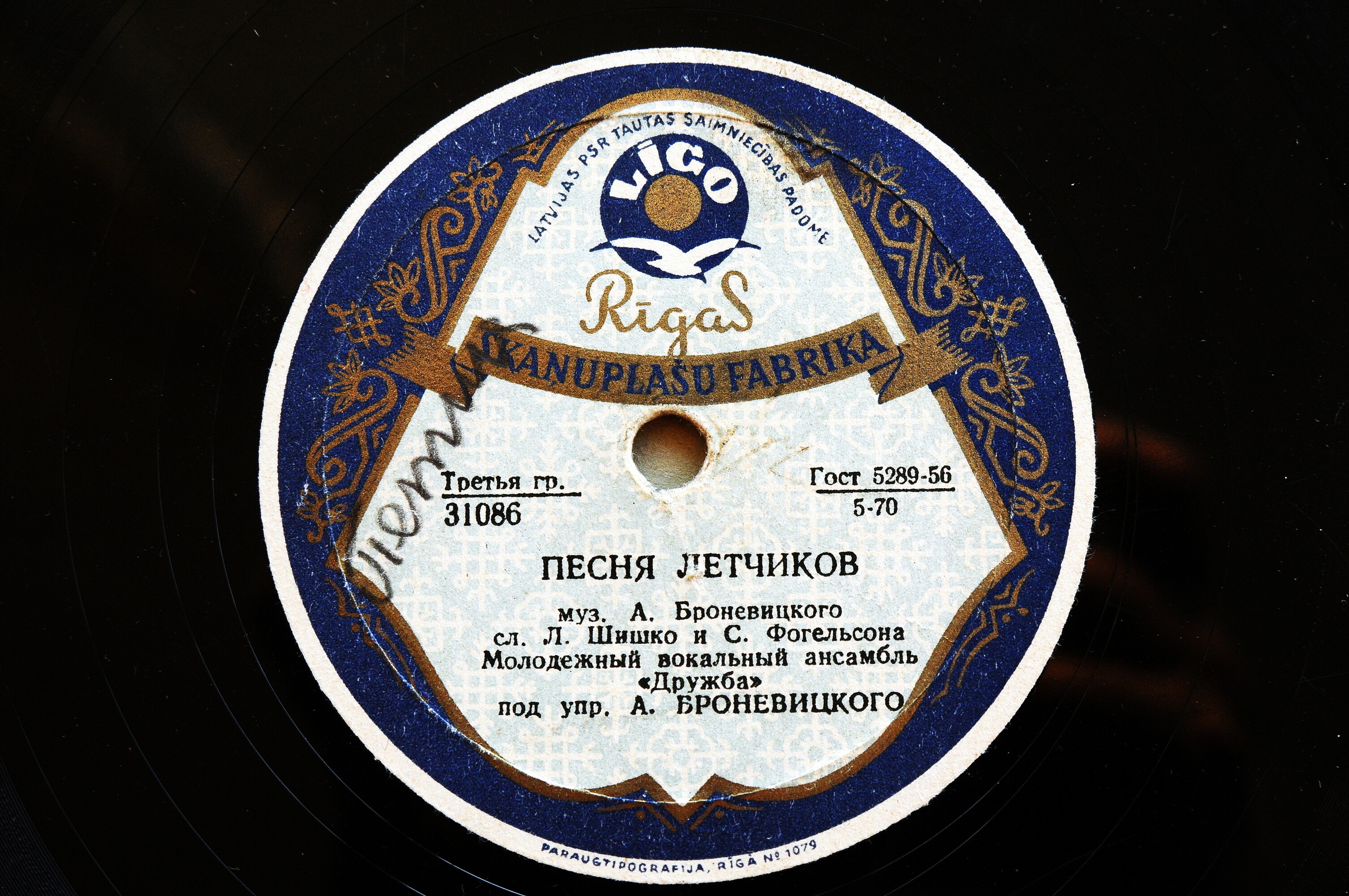 Анс. "Дружба" - Песня летчиков // Э. Пьеха - Автобус