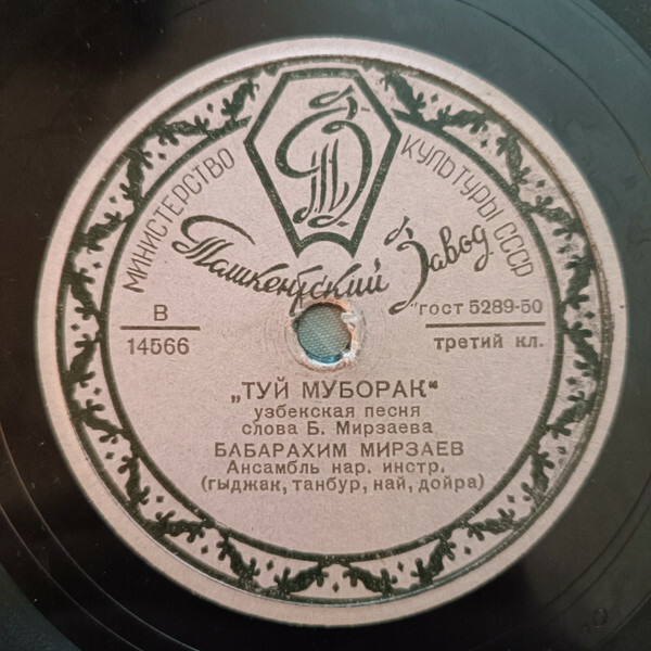 Мубтало булдим / Туй муборак