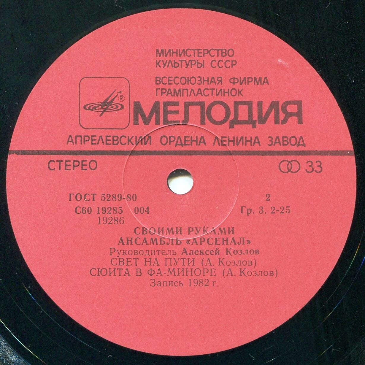 Ансамбль "Арсенал", руководитель Алексей Козлов - Своими руками