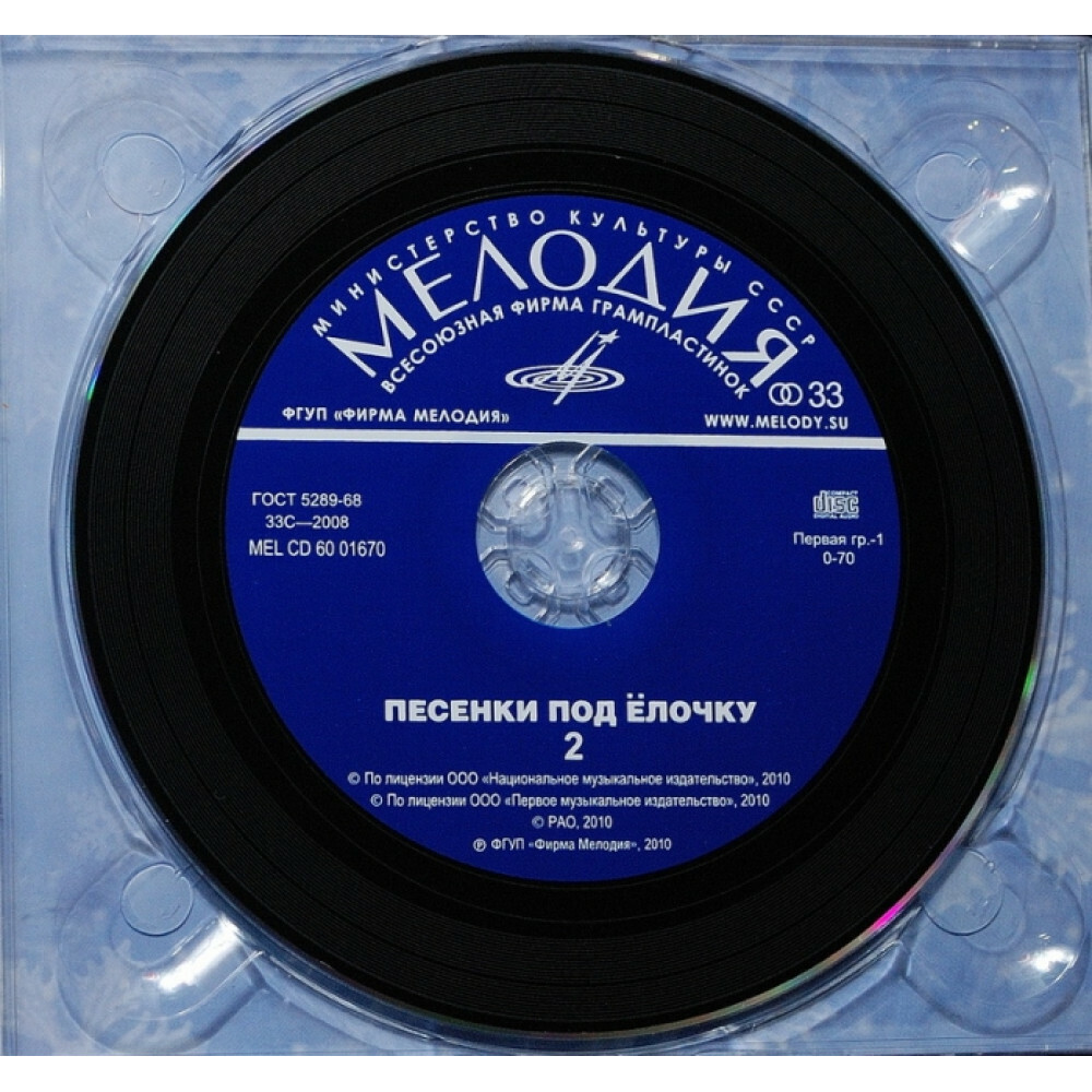 Песенки под ёлочку - 2