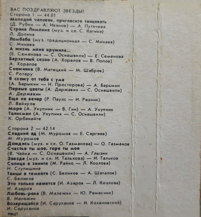 Вас поздравляют звёзды