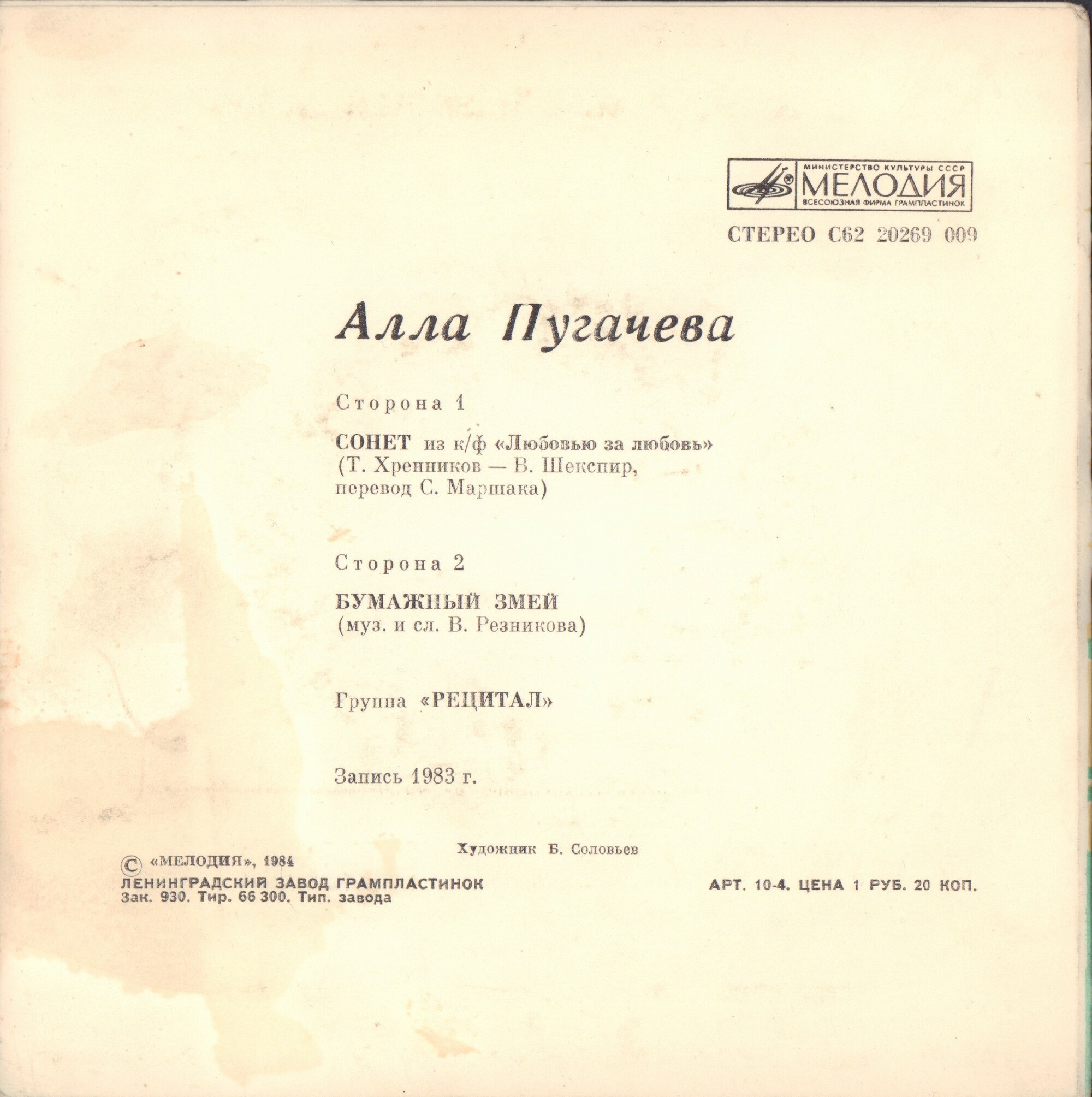 Алла Пугачёва