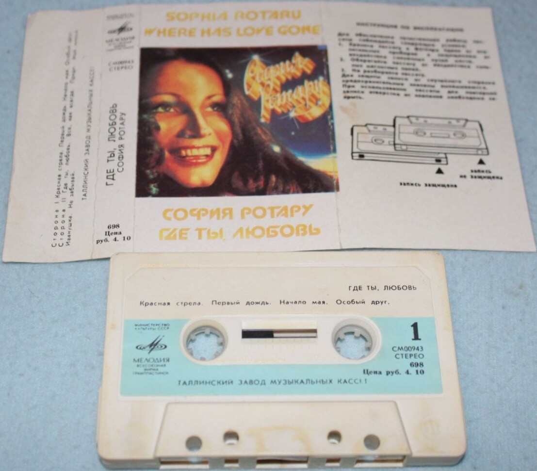 София Ротару. "Где ты, любовь"