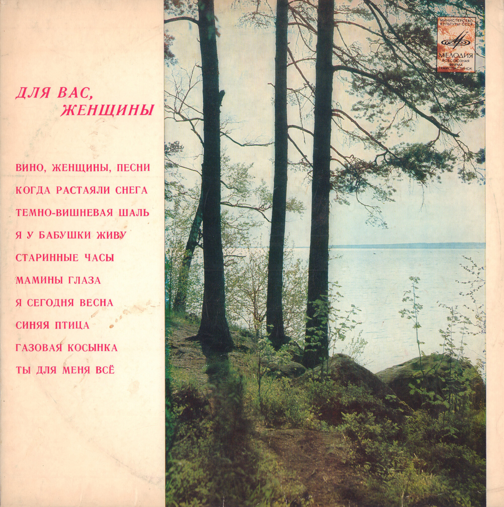 Для вас, женщины!