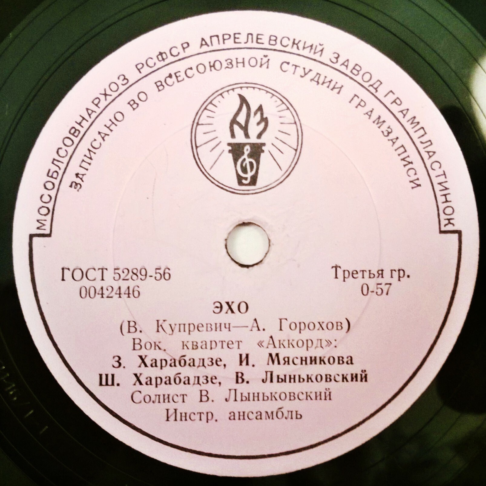 Вокальный квартет «Аккорд» – Котёнок / Эхо