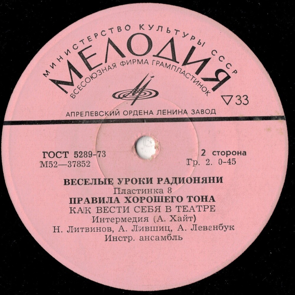 Весёлые уроки Радионяни. Пластинка 8