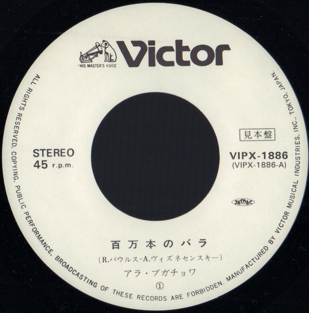 Алла Пугачева. «Миллион роз»