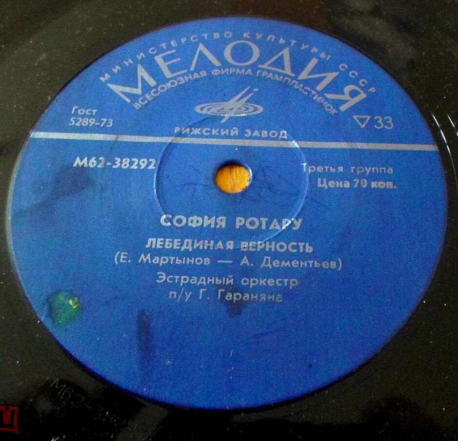 София Ротару