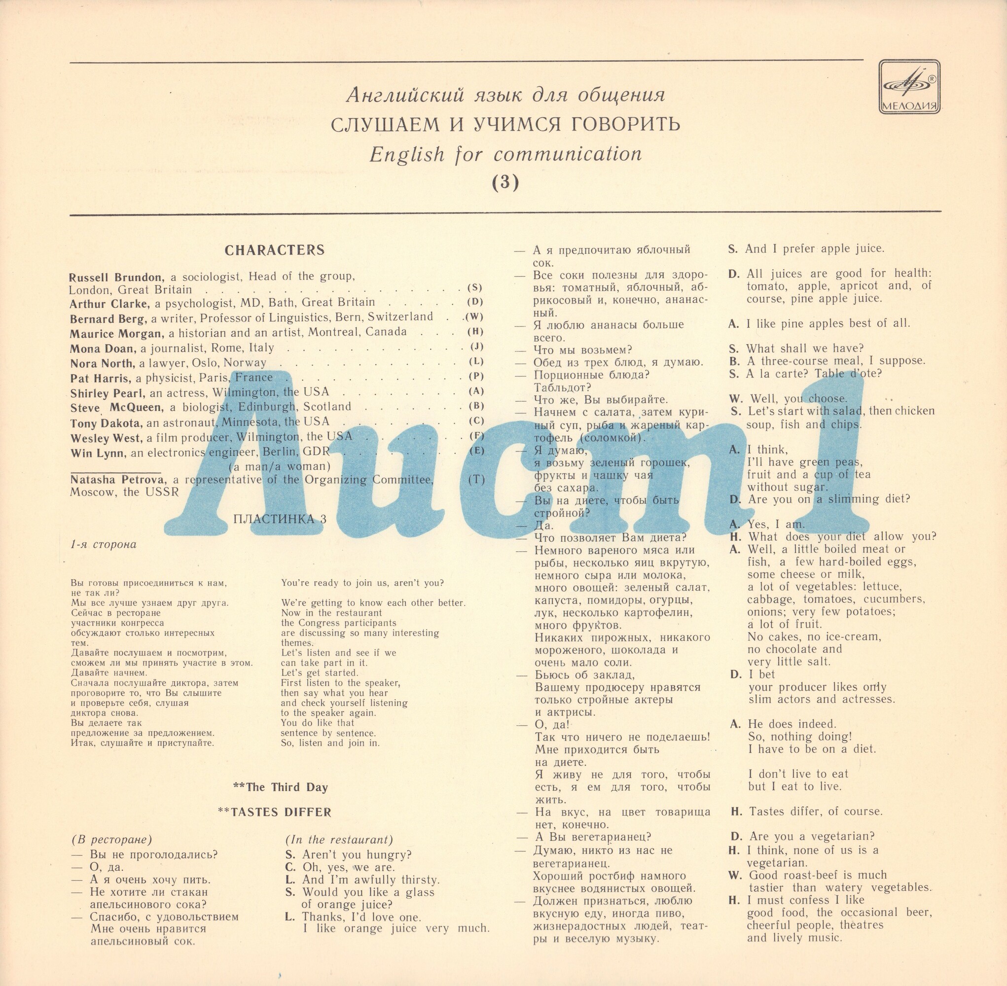 СЛУШАЕМ И УЧИМСЯ ГОВОРИТЬ. Т. Н. ИГНАТОВА. Английский язык для общения. Пластинка 3 (ДЕНЬ ТРЕТИЙ)