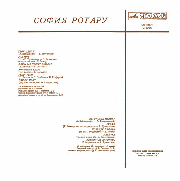 София Ротару