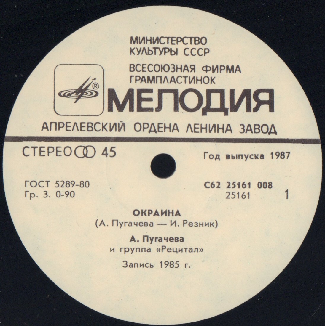 Алла ПУГАЧЕВА. «Окраина» [По вашим письмам]