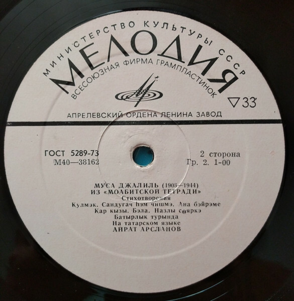 М. ДЖАЛИЛЬ (1906–1944): Из «Моабитской тетради» (стихотоворения на татарском языке — А. Арсланов)