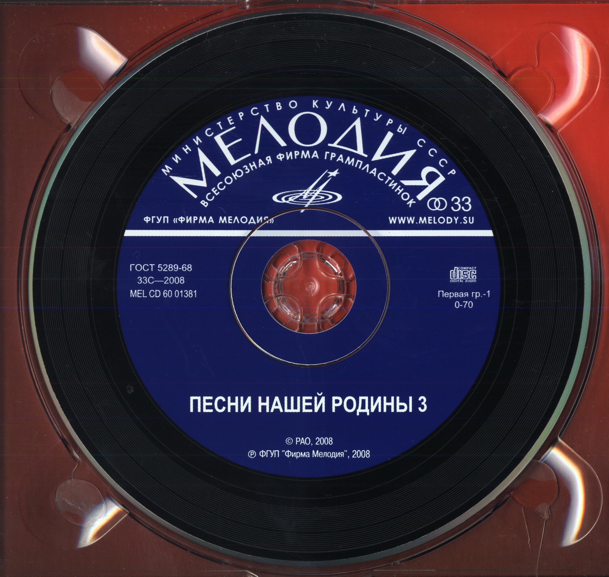 Песни нашей Родины - 3