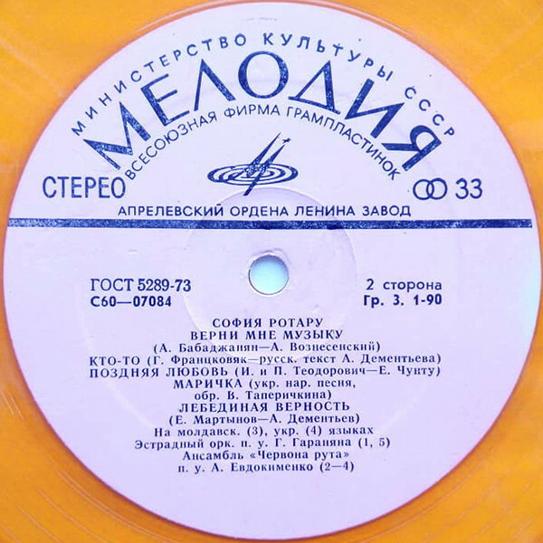 София Ротару