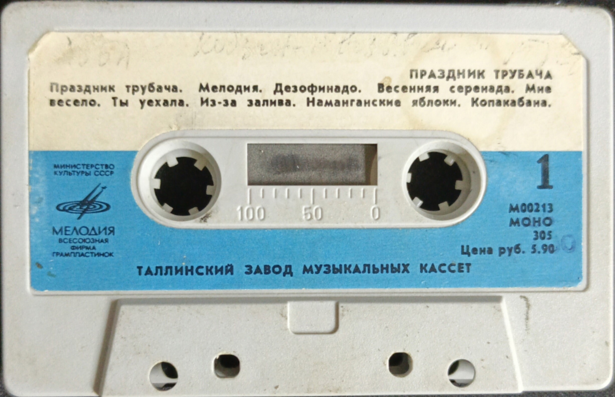 Праздник трубача