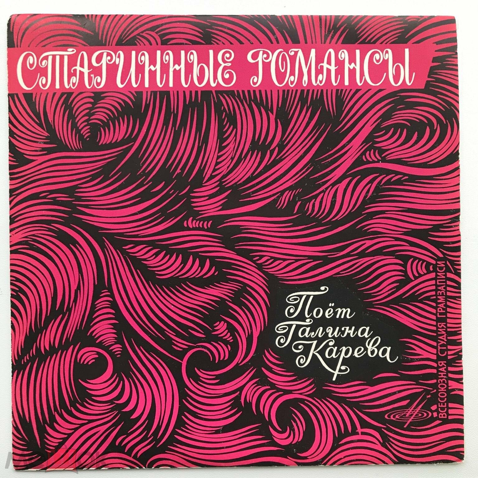 Галина Карева - Старинные романсы