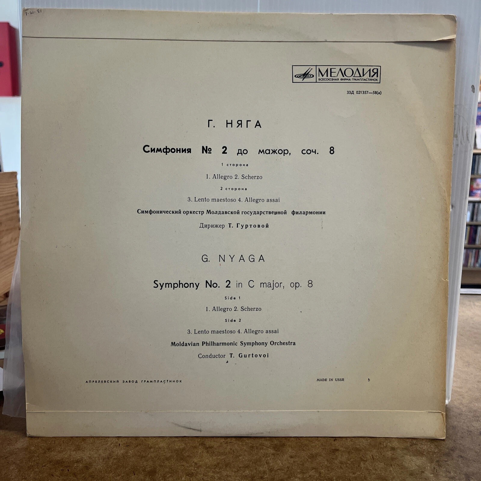 Г. НЯГА. Симфония № 2 до мажор, соч. 8