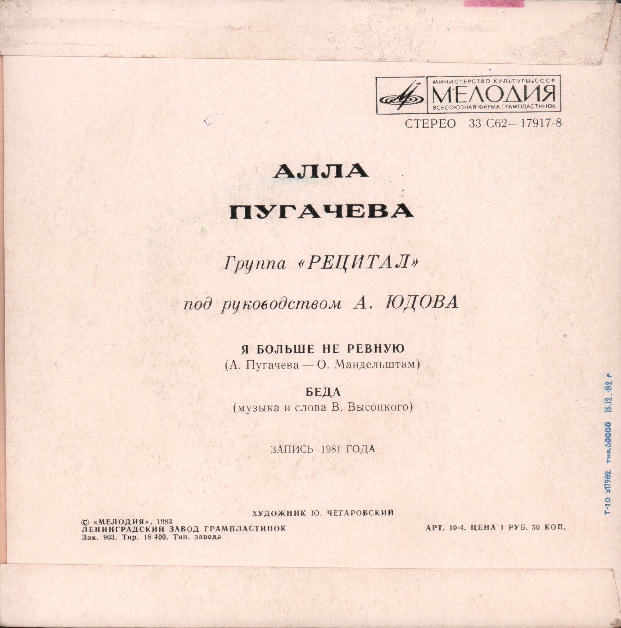 Алла Пугачёва – Я больше не ревную / Беда