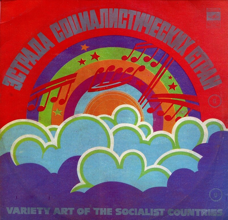 Эстрада социалистических стран (I)
