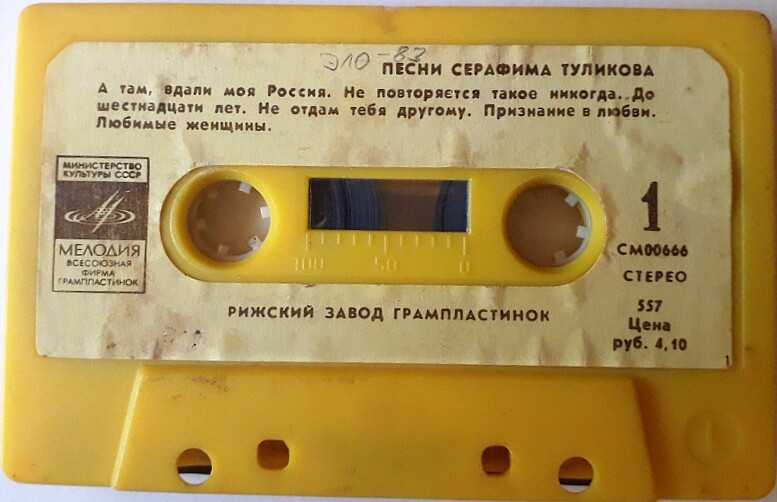 Песни Серафима Туликова.