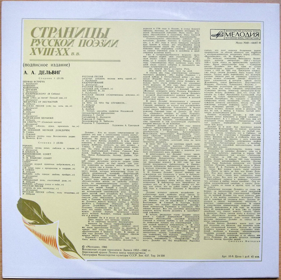 Страницы русской поэзии XVIII-XX вв. А.А.Дельвиг