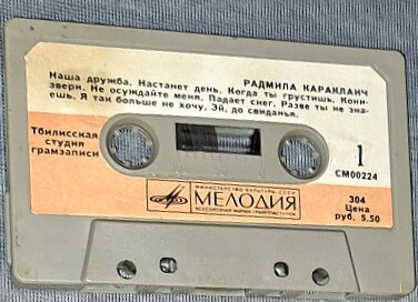 Югославская эстрада. Радмила Караклаич, Мики Евремович