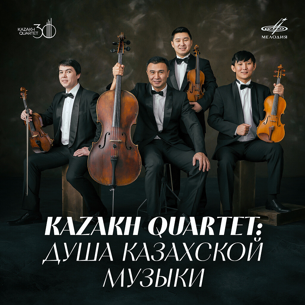 Душа казахской музыки