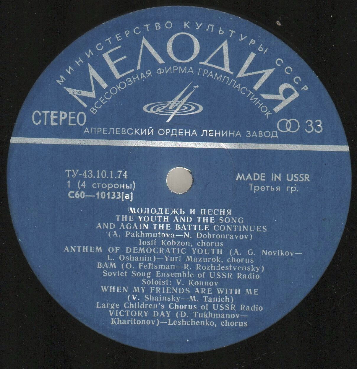 Молодежь и песня