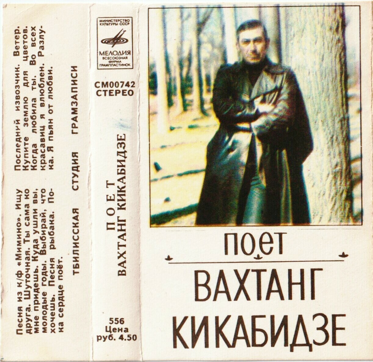 Поёт Вахтанг Кикабидзе