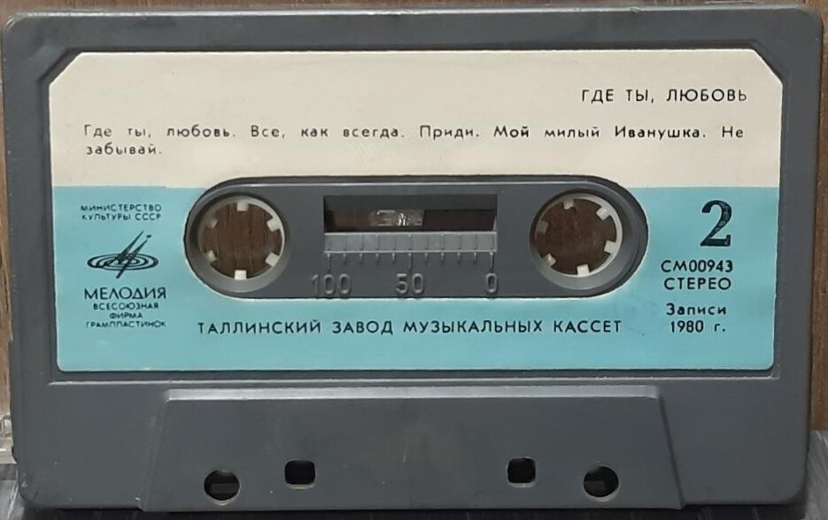 София Ротару. "Где ты, любовь"