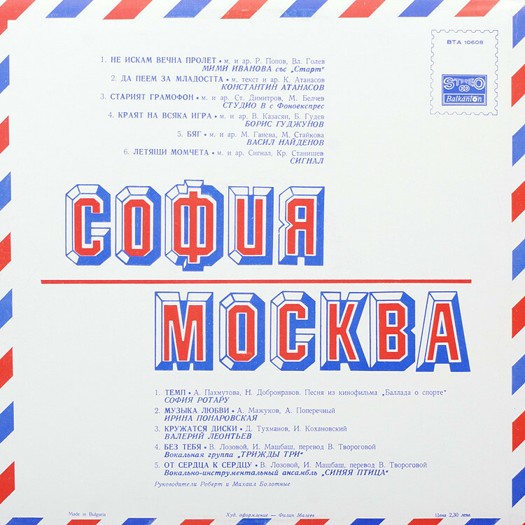 София-Москва