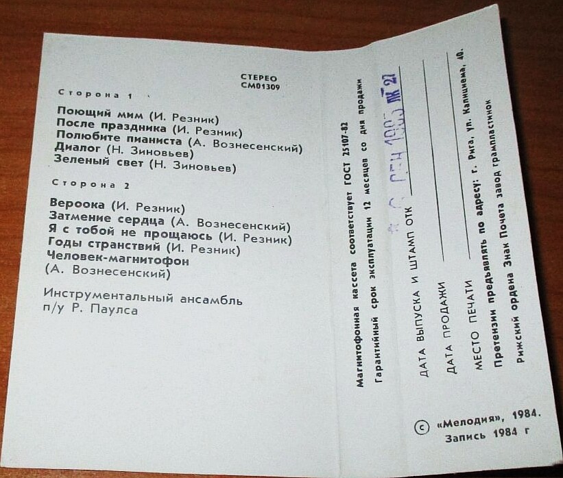 ДИАЛОГ. Раймонд Паулс — Валерий Леонтьев