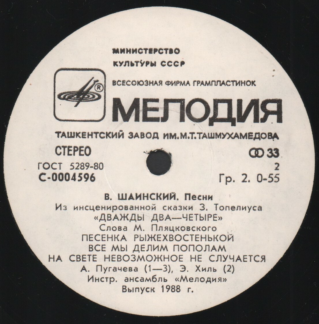 Владимир Шаинский. Песни из сказки "Дважды два — четыре"